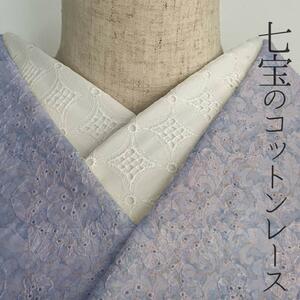 半衿 花七宝のコットンレース 刺繍 白 半襟 洗える エンブロイダリー 市松