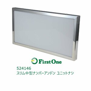 524146【アンドン】 スリム 中型ナンバーアンドン ユニットなし [商品サイズ：中]