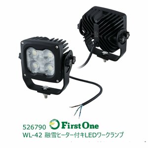 526790 【ＬＥＤワークランプ】WL-42 融雪ヒーター付キLEDワークランプ　[商品サイズ：中]