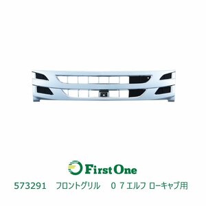 573291【フロントグリル】いすゞ’07エルフ　標準ローキャブ用　後期型用　後期型仕様 　[商品サイズ：大]