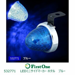 532771【マーカーランプ】LED　ミニサイドマーカーランプ　螢　12V・24V共用　ブルー　[商品サイズ：小]