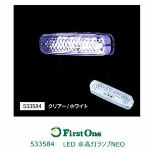 533584【車高灯】 ＬＥＤ４ 車高灯ランプＮＥＯ　２４Ｖ　ホワイト　[商品サイズ：小]