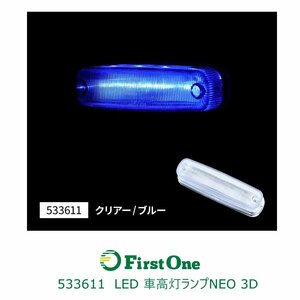 533611【車高灯ランプ】ＬＥＤ４車高灯ランプＮＥＯ　３Ｄ　２４Ｖ　ブルー [商品サイズ：小]