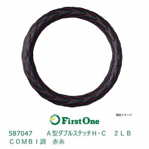 587047【ハンドルカバー】ダブルステッチ COMBI調ブラック/ 赤糸　太巻きA型（２L-B）MocoMocoハンドルカバー　モコモコ ジェット