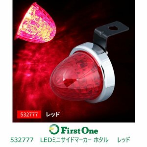532777【マーカーランプ】LED　ミニサイドマーカーランプ　螢　12V・24V共用　レッド　[商品サイズ：小]