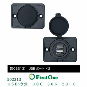 502213【USBソケット】ＵＳＢソケット　ＵＣＣ－３０６－２Ｕ－Ｃ [商品サイズ：小]