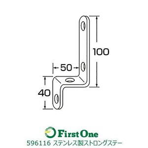 596116 ステンレス製ストロングステー　No.16 クランク型 40x50x100 [メール便・ゆうパケット]