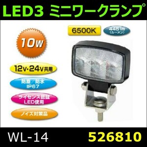 【ミニワークランプ】WL-14　LED3　角型　60X40X33