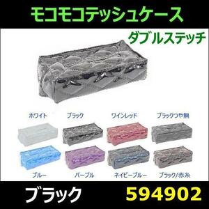 594902 [ tissue case ] rectangle mo Como koW black [ commodity size : small ]