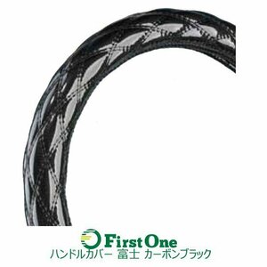 587857 【ハンドルカバー】 カーボンブラック 2L-B(46cm) 富士(細巻き) モコモコ　ダブルステッチ ジェット