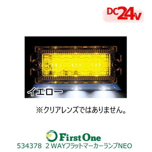 534378 【フラットマーカーランプ】　2WAYフラットマーカーランプNEO 24V イエロー [商品サイズ：小]