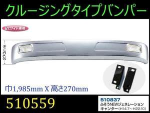 510559/510837 【バンパー】 送付先法人様限定 クルージングtype2tワイドジェネキャン