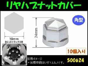 ジェットイノウエ (JET INOUE) 角型ハブナットカバー 10ケイリ 19MM 500624