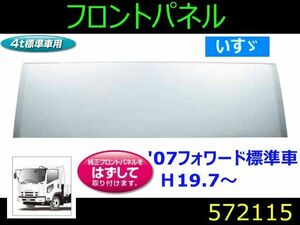 【送付先法人様限定】フロントパネル いすゞ4ｔ 07フォワード標準 自動車パーツ 217