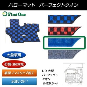 523211 【運転席マット】 ハローマット パーフェクトクオン用 ブルー JETイノウエ フロアマット [商品サイズ：中]