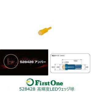 528428【高輝度LEDウェッジ球　T5】Ｔ５高輝度ＬＥＤウェッジ　２４Ｖ アンバー [商品サイズ：小]