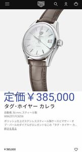 TAG Heuer タグ・ホイヤー　カレラ　wbk2311.fc8258　ホワイトパール文字盤　美品