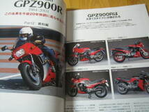 バイカーズステーション2016 GPZ900R この名車を今後20年快調に走らせる方法　この名車を快調に走らせる方法　２冊　kawasak GPZ900R_画像6