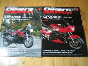 バイカーズステーション2016 GPZ900R この名車を今後20年快調に走らせる方法　この名車を快調に走らせる方法　２冊　kawasak GPZ900R