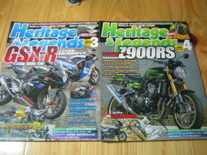 ヘリテイジ＆レジェンズ 2020 Vol.9 Vol.10 スズキ GSX-R 1100/1000/750　Kawasaki Z900RS　２冊