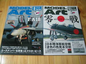 月刊モデルアート 2016年　ハウツービルド F/A-18ホーネット　零戦 製作と、再考の基本塗装　２冊