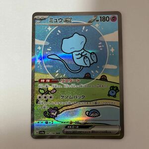 ポケモンカード　 シャイニートレジャーex ミュウex SAR