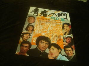 映画ポスター■『青春の門 自立篇』浦山桐郎/五木寛之/田中健/大竹しのぶ/小林旭 /いしだあゆみ/高橋悦史/高瀬春奈/梅宮辰夫/梢ひとみ