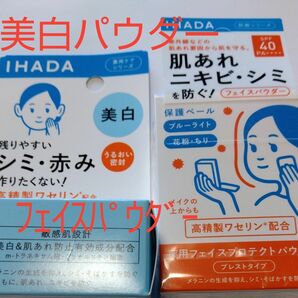 イハダ薬用クリアバーム（医薬部外品）薬用美白バーム18g　薬用フェイスプロテクトパウダー（医薬部外品）日中用フェイスパウダー9g