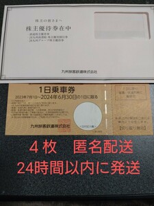 JR九州　株主優待　鉄道株主優待券　4枚