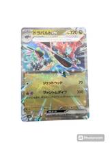 ポケモンカード ドラパルトex RR 変幻の仮面 2枚 まとめ売り 新品未使用_画像7