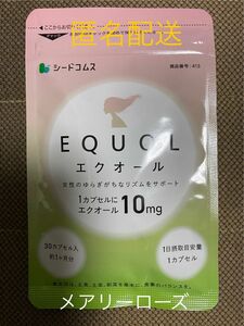 エクオール 1カプセル10mgのエクオール配合 約1ヵ月分 シードコムス