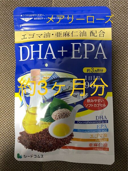 ＤＨＡ＋ＥＰＡ オメガ3系α-リノレン酸 エゴマ油 亜麻仁油 約3ヵ月分