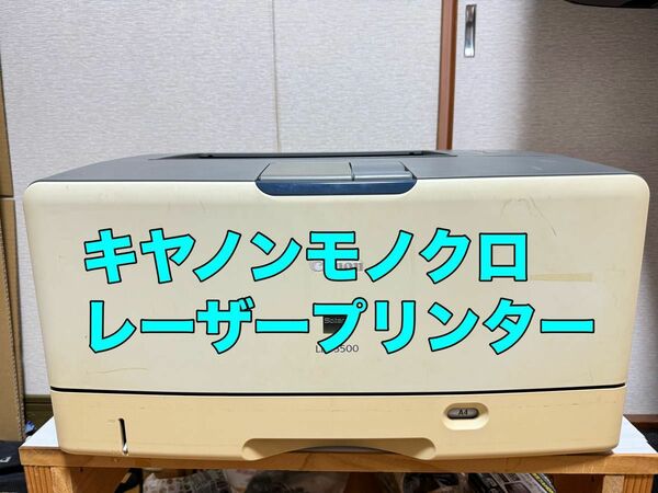 【特価&おまけ付！】Canon　キャノン　モノクロレーザープリンタ　LBP-3500