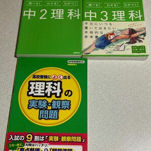 【値下げ】中学理科/3冊セット【即買いOK】