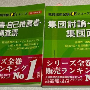 【値下げ】教員採用試験αシリーズ/2冊セット【即買いOK】