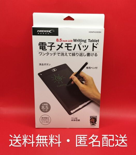 ◆HIDISC 大画面8.5インチ タブレット型電子メモパッド ワンタッチで消えて繰り返し書ける 単語帳 筆談 伝言 お絵描きに