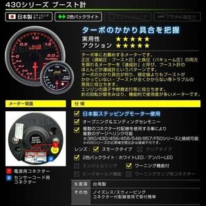 オートゲージ ブースト計 52mm 52Φ 日本製ステッピングモーター ワーニング機能 静音 スモークレンズ 白/赤 AUTOGAUGE 430シリーズの画像2