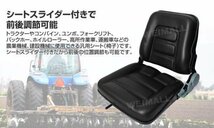 多目的 オペレーター シート 交換用 座席 防水 汎用 スライダー付 リクライニング機能付き 農機 フォーク リフト トラック ユンボ Cタイプ_画像3