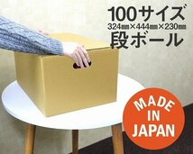 【日本製】50枚セット ダンボール 100サイズ (444×324×230mm) 段ボール 茶色 引越し 配送 梱包 フリマ オークション 出品 収納 無地_画像2