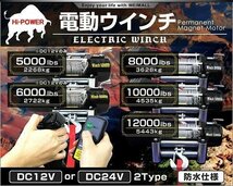 電動ウインチ DC24V 牽引 8000LBS 3629kg 無線リモコン付属 電動 ウインチ 車 ボート 引き上げ機 防水 ホイスト クレーン 付属品フルセット_画像2