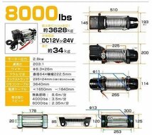 電動ウインチ DC24V 牽引 8000LBS 3629kg 無線リモコン付属 電動 ウインチ 車 ボート 引き上げ機 防水 ホイスト クレーン 付属品フルセット_画像7