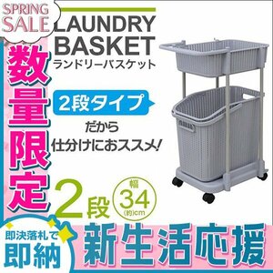 【新生活セール】新品 ランドリーバスケット 55L 2段 キャスター付き 洗濯カゴ スリム 省スペース 洗濯物 洗面所 ランドリー ラック