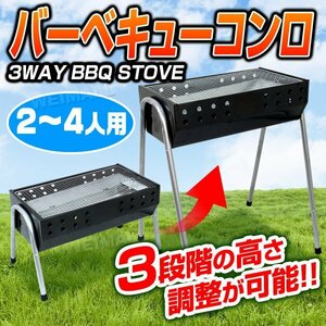 新品 BBQコンロ グリル 2～4人用 焼き面54cm 高さ3段階調整 31cm×最大72cm バーベキューコンロ BBQスタンド 調理器具 mermont