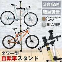 【シルバー】自転車スタンド ラック 2台 室内保管 耐荷重 計40kg つっぱり式 高さ調節 ディスプレイスタンド タワー 展示 インテリア_画像2