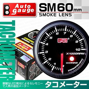  auto gauge tachometer 60mm Switzerland made ste pin g motor opening ceremony warning function rotation number AUTOGAUGE SM series 