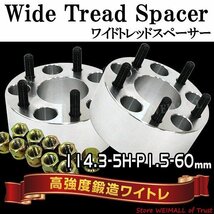 【限定セール】Durax正規品 ワイドトレッドスペーサー114.3-5H-P1.5-60mmナット付 銀 B02G ホンダ 2枚セット ホイールスペーサー_画像2