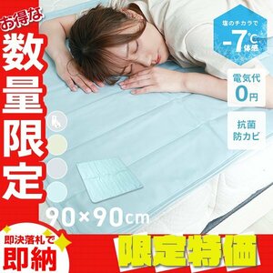 【限定セール】ジェルマット 冷感 90×90cm 敷きパッド 冷感ジェルマット 抗菌 防カビ 防水 寝具 ペット 冷却マット 暑さ対策 省エネ 節電