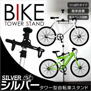 【シルバー】自転車スタンド ラック 2台 室内保管 耐荷重 計40kg つっぱり式 高さ調節 ディスプレイスタンド タワー 展示 インテリア