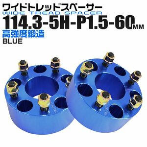 Durax正規品 ワイドトレッドスペーサー 114.3-5H-P1.5-60mm ナット付 青 2G ホイール スペーサー ワイトレ 5穴 ホンダ 2枚セット