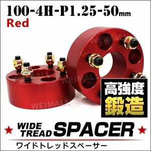 Durax正規品 ワイドトレッドスペーサー 100-4H-P1.25-50mm ナット付 赤 7F 4穴 ホイール スペーサー ワイトレ スズキ 2枚セット